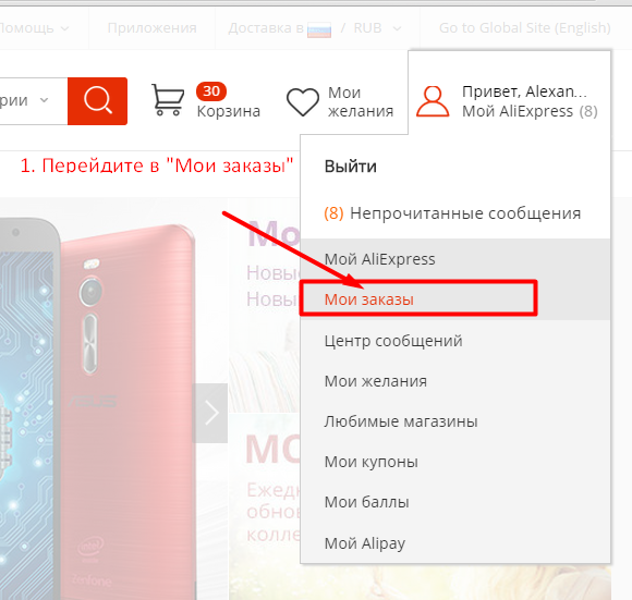 Откройте страницу с заказами на Aliexpress.com